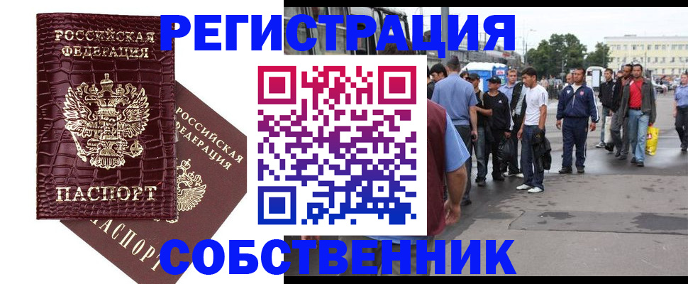 временная регистрация собственник в Ессентуках